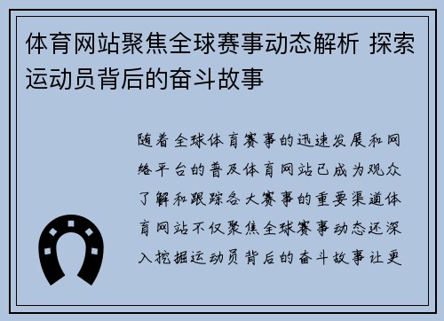 体育网站聚焦全球赛事动态解析 探索运动员背后的奋斗故事