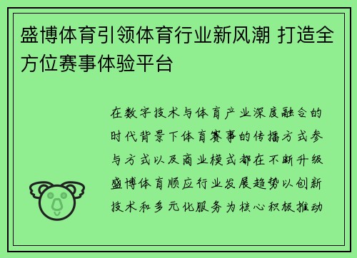 盛博体育引领体育行业新风潮 打造全方位赛事体验平台