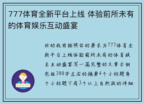 777体育全新平台上线 体验前所未有的体育娱乐互动盛宴 777体育全新平台上线 体验前所未有的体育娱乐互动盛宴