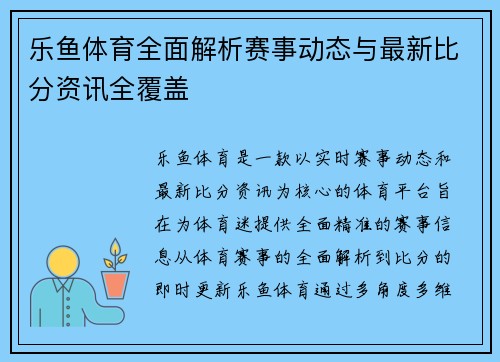 乐鱼体育全面解析赛事动态与最新比分资讯全覆盖 乐鱼体育全面解析赛事动态与最新比分资讯全覆盖