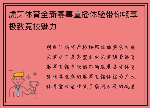 虎牙体育全新赛事直播体验带你畅享极致竞技魅力 虎牙体育全新赛事直播体验带你畅享极致竞技魅力