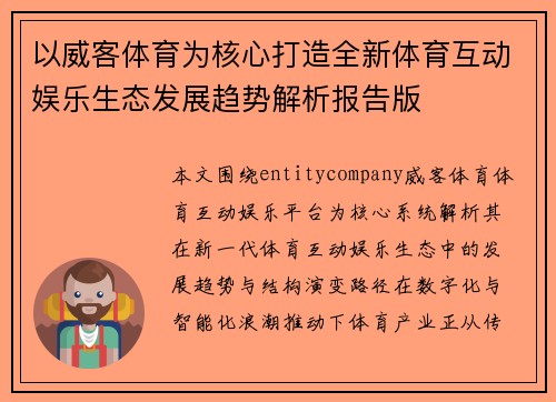 以威客体育为核心打造全新体育互动娱乐生态发展趋势解析报告版