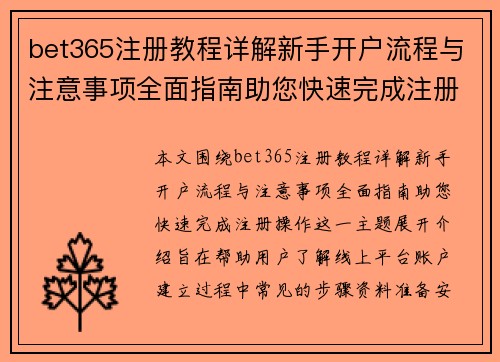 bet365注册教程详解新手开户流程与注意事项全面指南助您快速完成注册操作 bet365注册教程详解新手开户流程与注意事项全面指南助您快速完成注册操作
