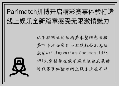 Parimatch拼搏开启精彩赛事体验打造线上娱乐全新篇章感受无限激情魅力