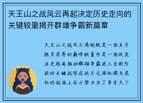 天王山之战风云再起决定历史走向的关键较量揭开群雄争霸新篇章 天王山之战风云再起决定历史走向的关键较量揭开群雄争霸新篇章