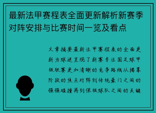 最新法甲赛程表全面更新解析新赛季对阵安排与比赛时间一览及看点 最新法甲赛程表全面更新解析新赛季对阵安排与比赛时间一览及看点